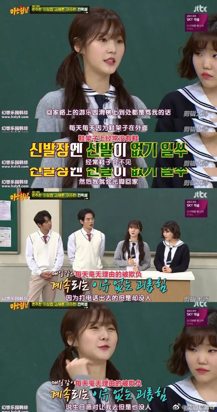 金賽綸經歷過痛苦的校園霸凌