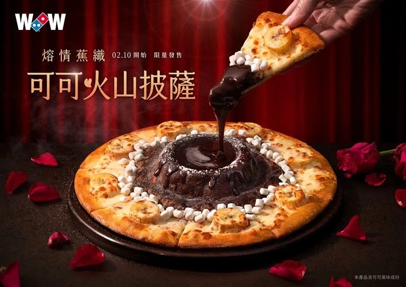 達美樂「可可火山披薩」情人節開放外帶5折特價。
