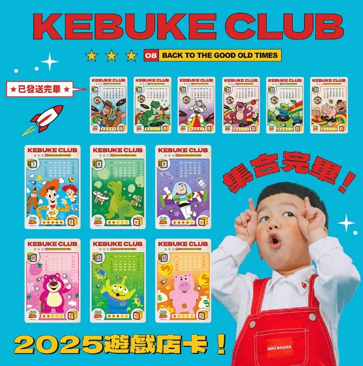 可不可x玩具總動員聯名限量月曆MIX遊戲店卡。