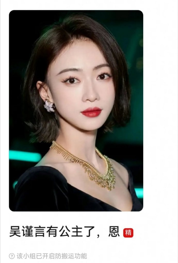 吳謹言被豆瓣網友爆料已經順利產下一女。