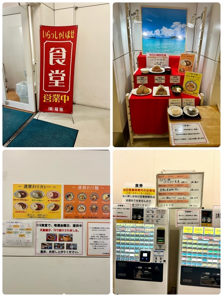 東京羽田機場隱藏版「海關員工食堂」餐廳