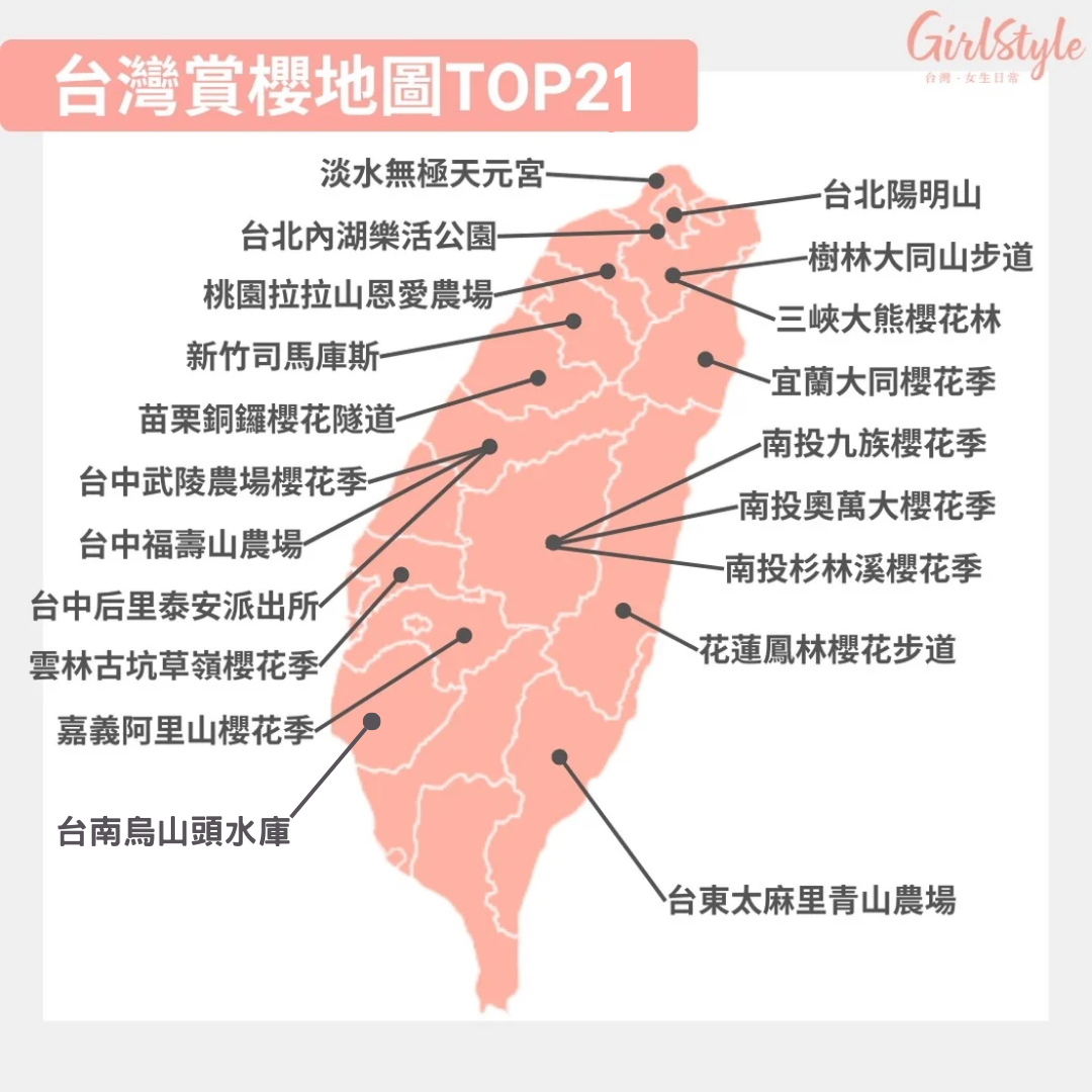全台賞櫻地圖TOP21