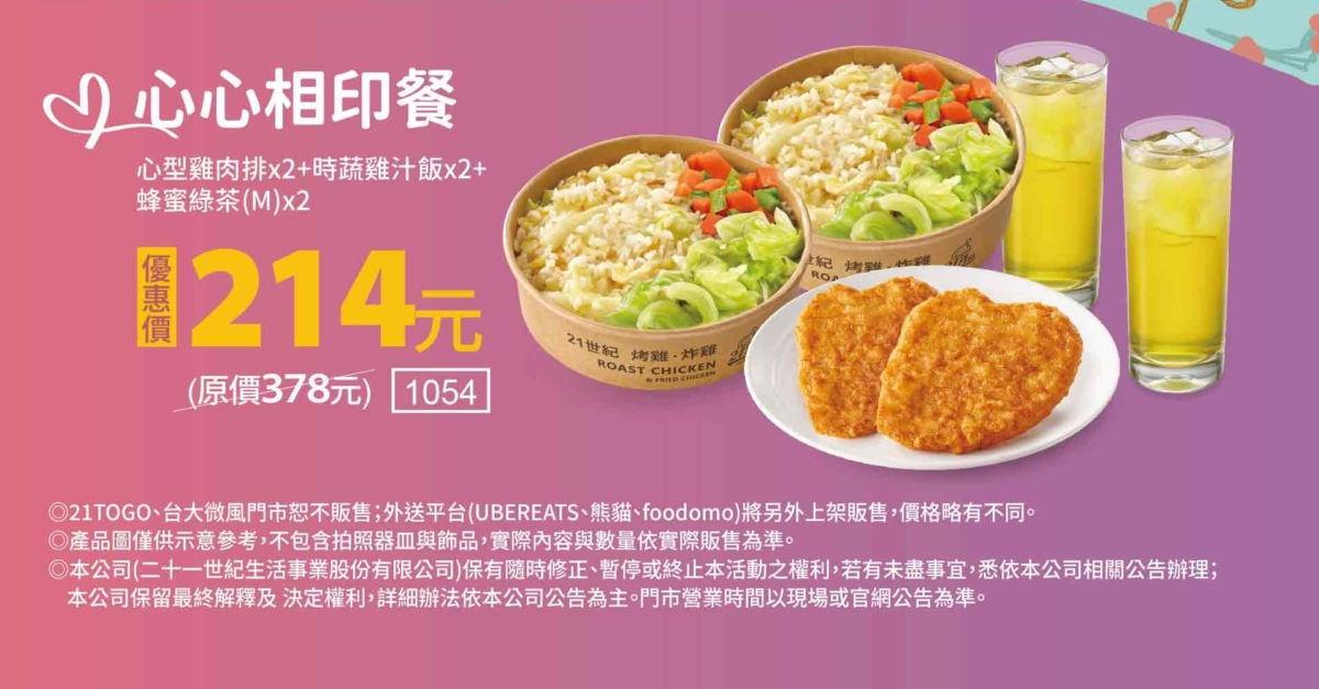 21風味館「214情人節雙人餐」CP值高。