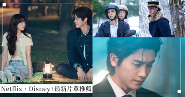 228連假來追！Netflix、Disney+最新11部片單推薦，朴炯植《寶物島》挑戰暗黑男，朴寶英《我們的浪漫電影》甜蜜治癒！