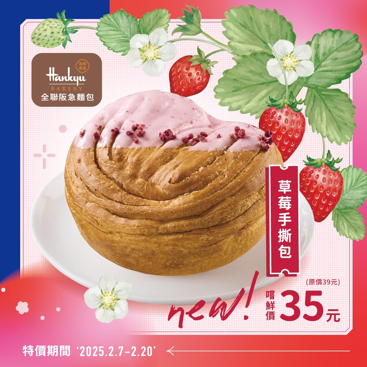 NT$35元的「草莓手撕包」絕對必買！