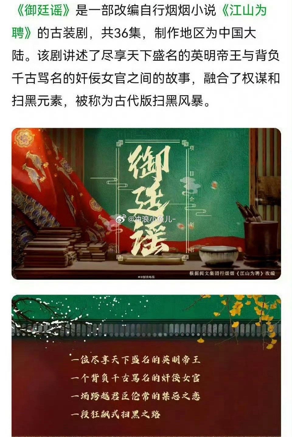 《御廷謠》劇情高潮迭起。