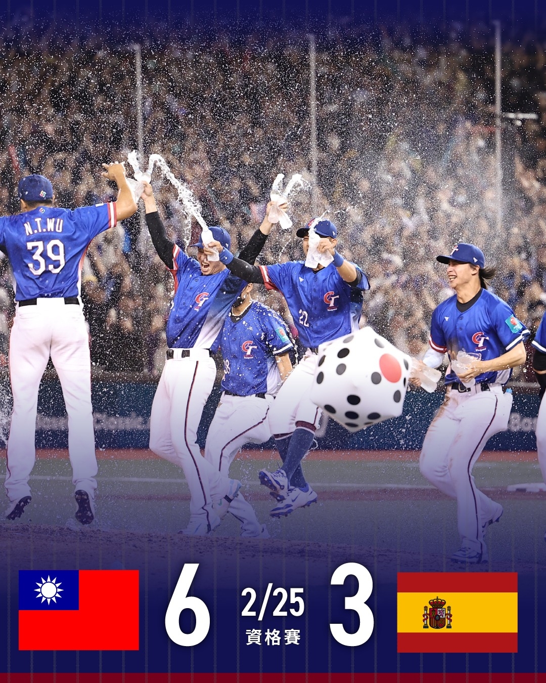2025世界棒球經典賽資格賽（WBCQ）台灣6:3擊敗西班牙，順利晉級！