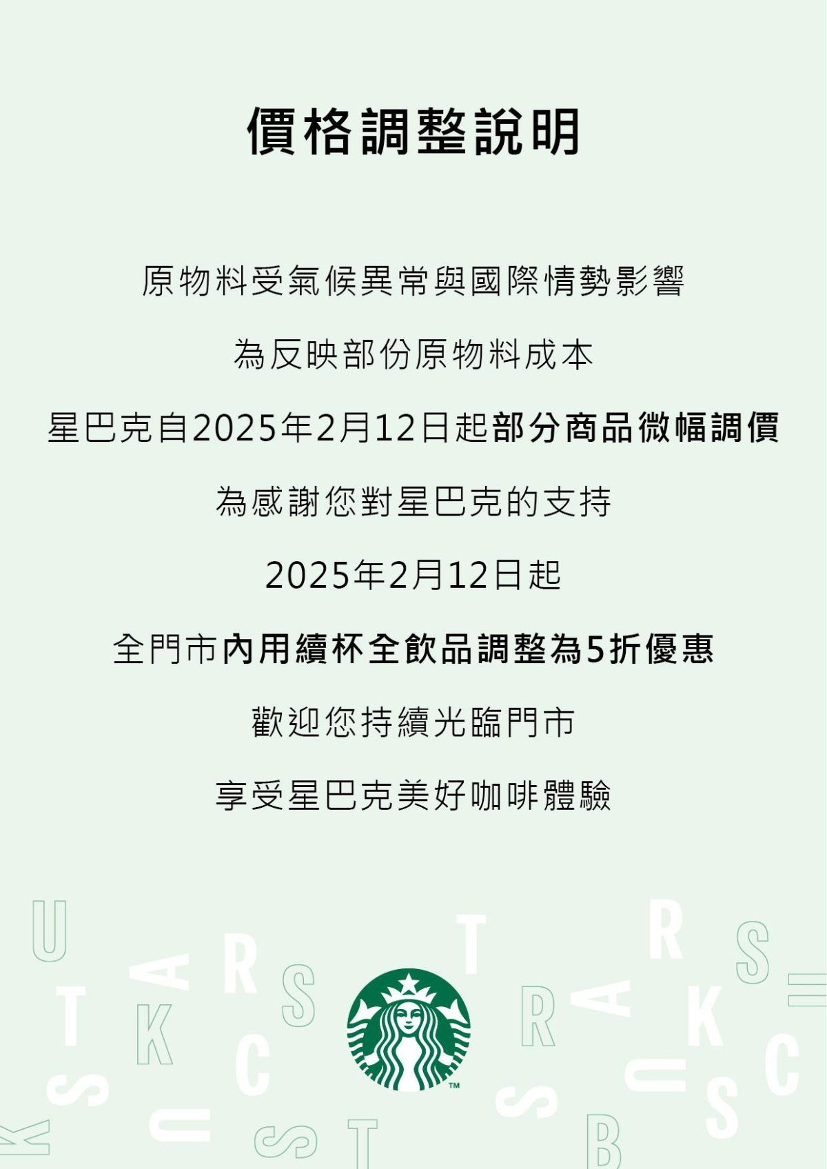 星巴克宣布漲價