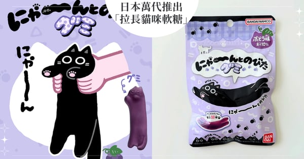 2/22是貓之日!萬代推出「拉長貓咪軟糖」21+1隱藏款各種像液體一樣的超可愛伸長姿勢,好捨不得吃掉~