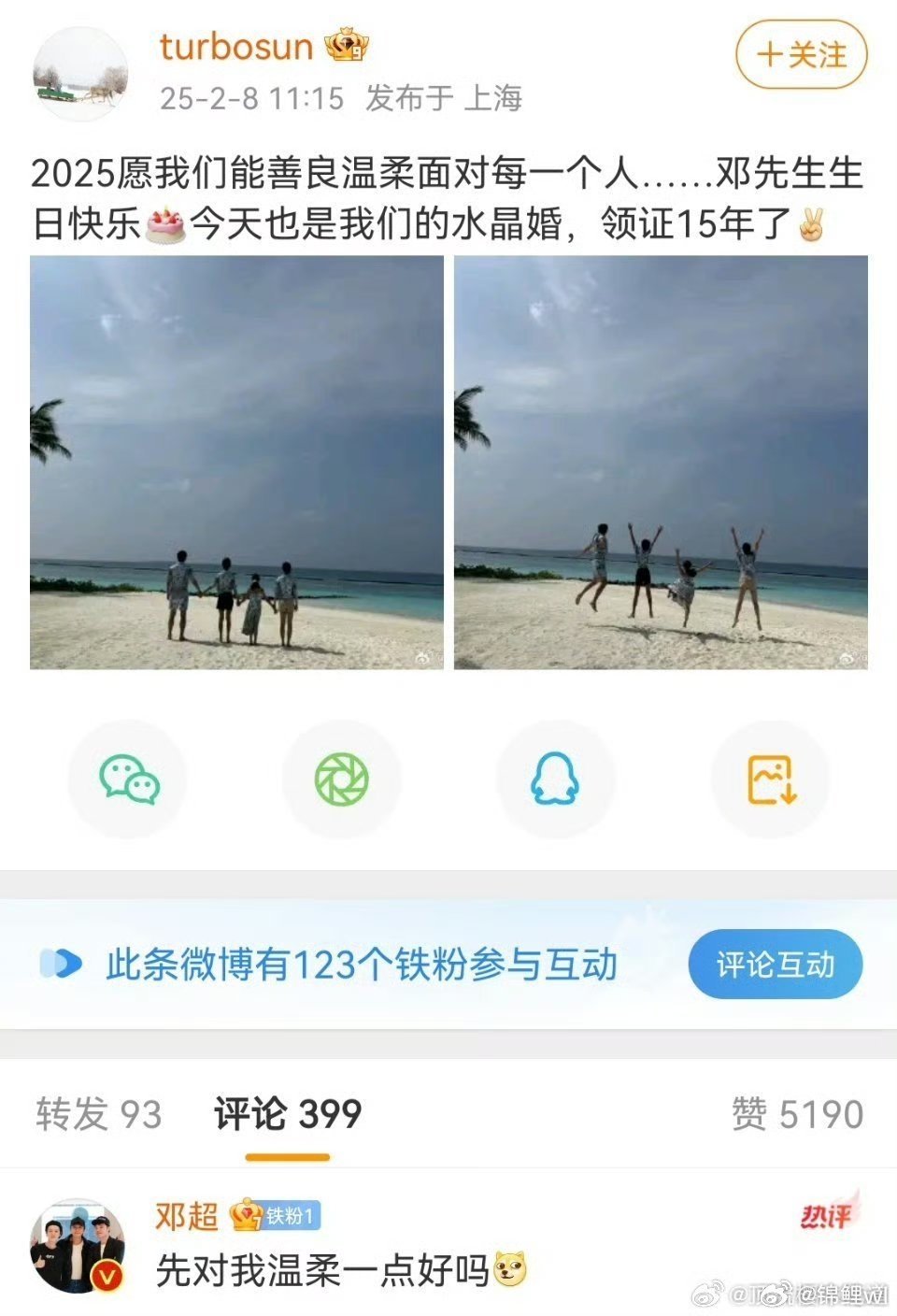 鄧超不改幽默本色，在微博與孫儷鬥嘴。