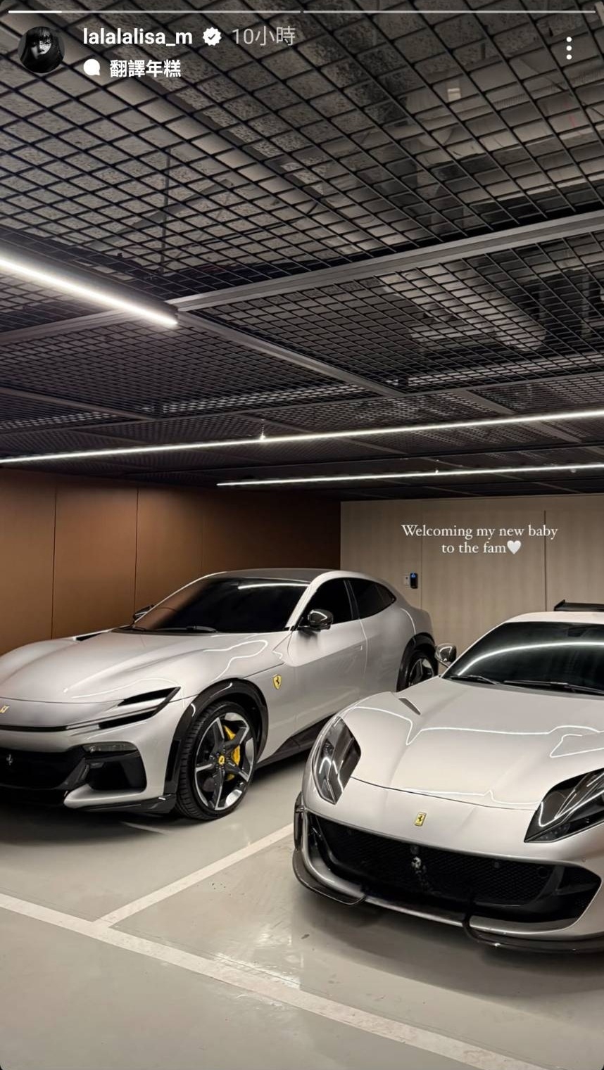 Lisa在限時動態分享「新寶貝」Ferrari Purosangue。