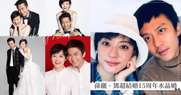 《甄嬛傳》孫儷、鄧超結婚15周年!互曬搞笑熱舞片、溫馨全家福!「槿汐」留言祝福「水晶婚快樂」