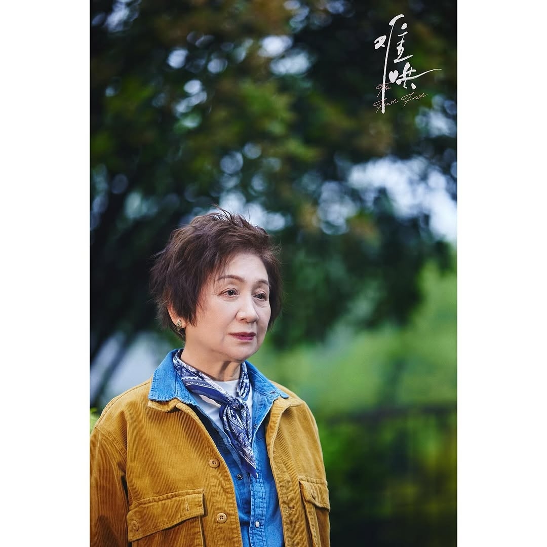 蘇奶奶（江汝） 鮑起靜 飾