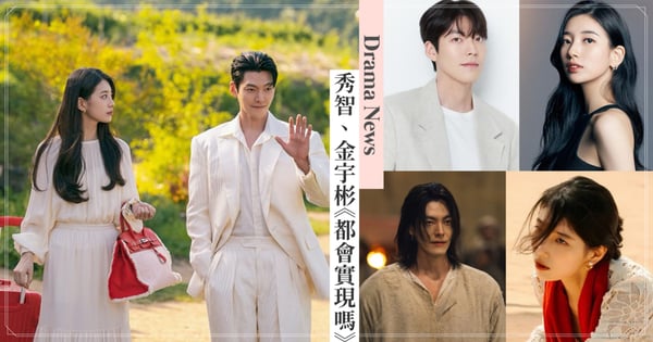 秀智、金宇彬9年後再合作!《都會實現嗎》原導演突退出劇組,《黑暗榮耀》安吉鎬2搭金銀淑編劇!