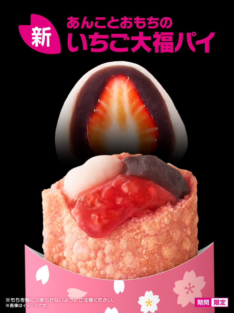 邪惡美味「紅豆麻糬草莓大福派」誘人食慾。