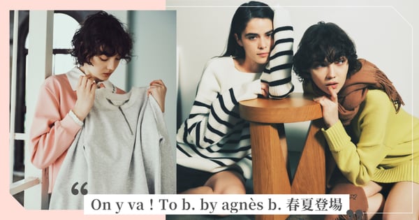 2025春夏系列洋溢輕快愉悅 “ On y va ! ” 迎向新旅程