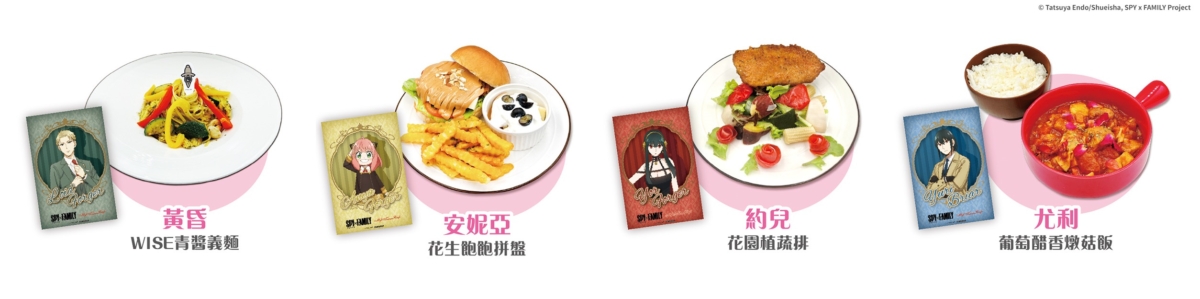 間諜家家酒cafe餐點