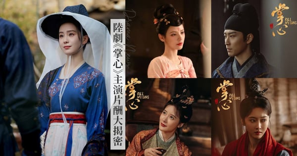 劉詩詩首部古裝懸疑探案劇!《掌心》主演片酬大揭密,6大演員全都千萬起跳!