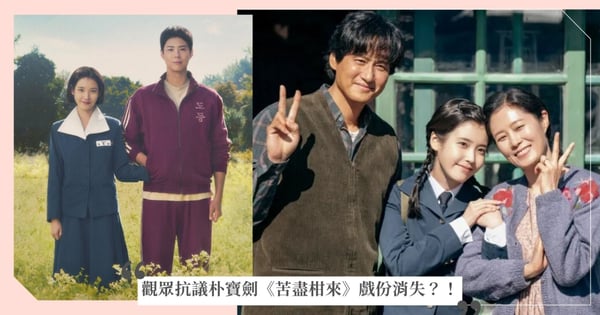 觀眾抗議朴寶劍《苦盡柑來》後半段戲份消失？！本人驚喜劇透：「第4幕也會出演，將令人難忘！」