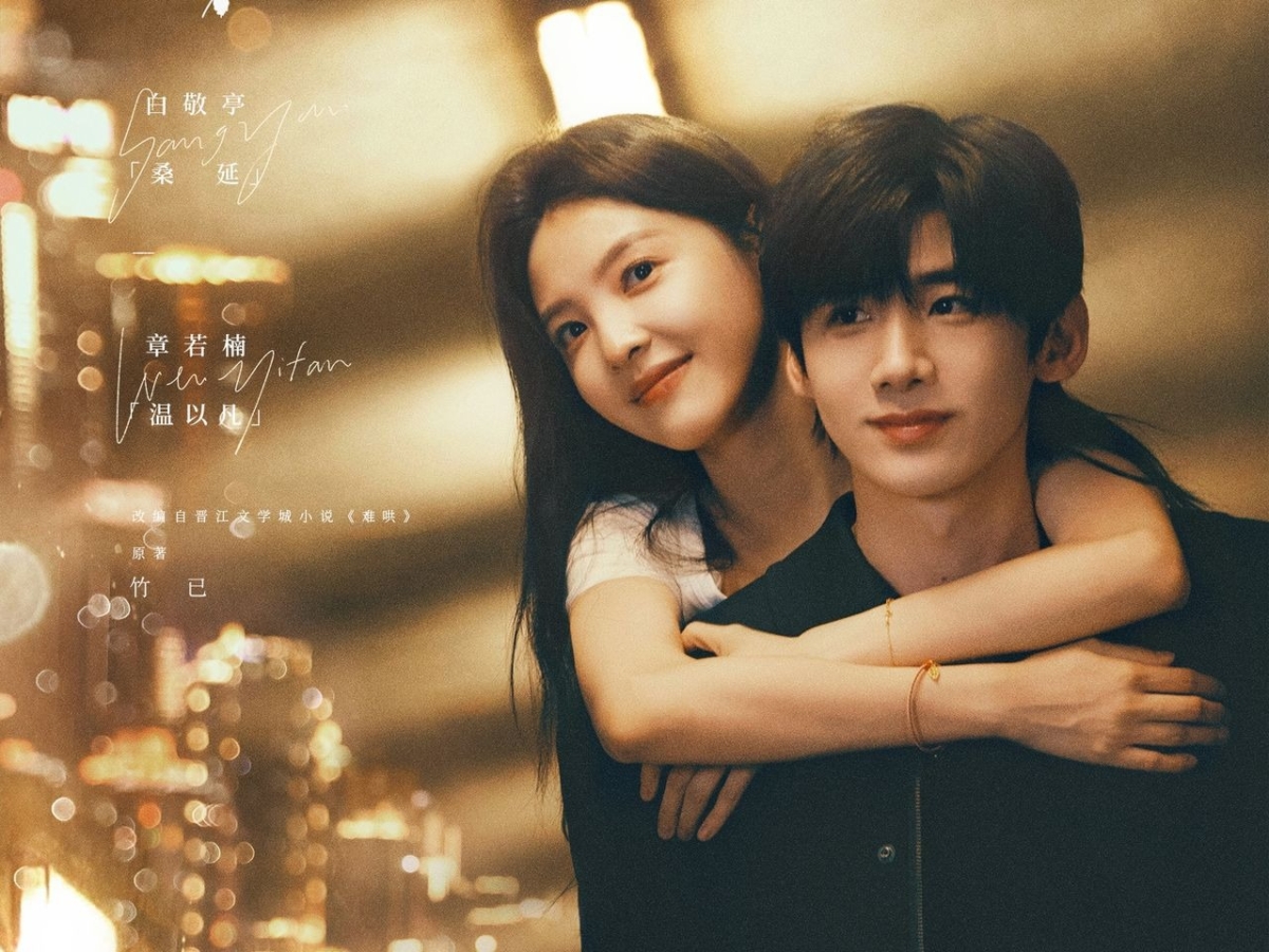 《難哄》章若楠