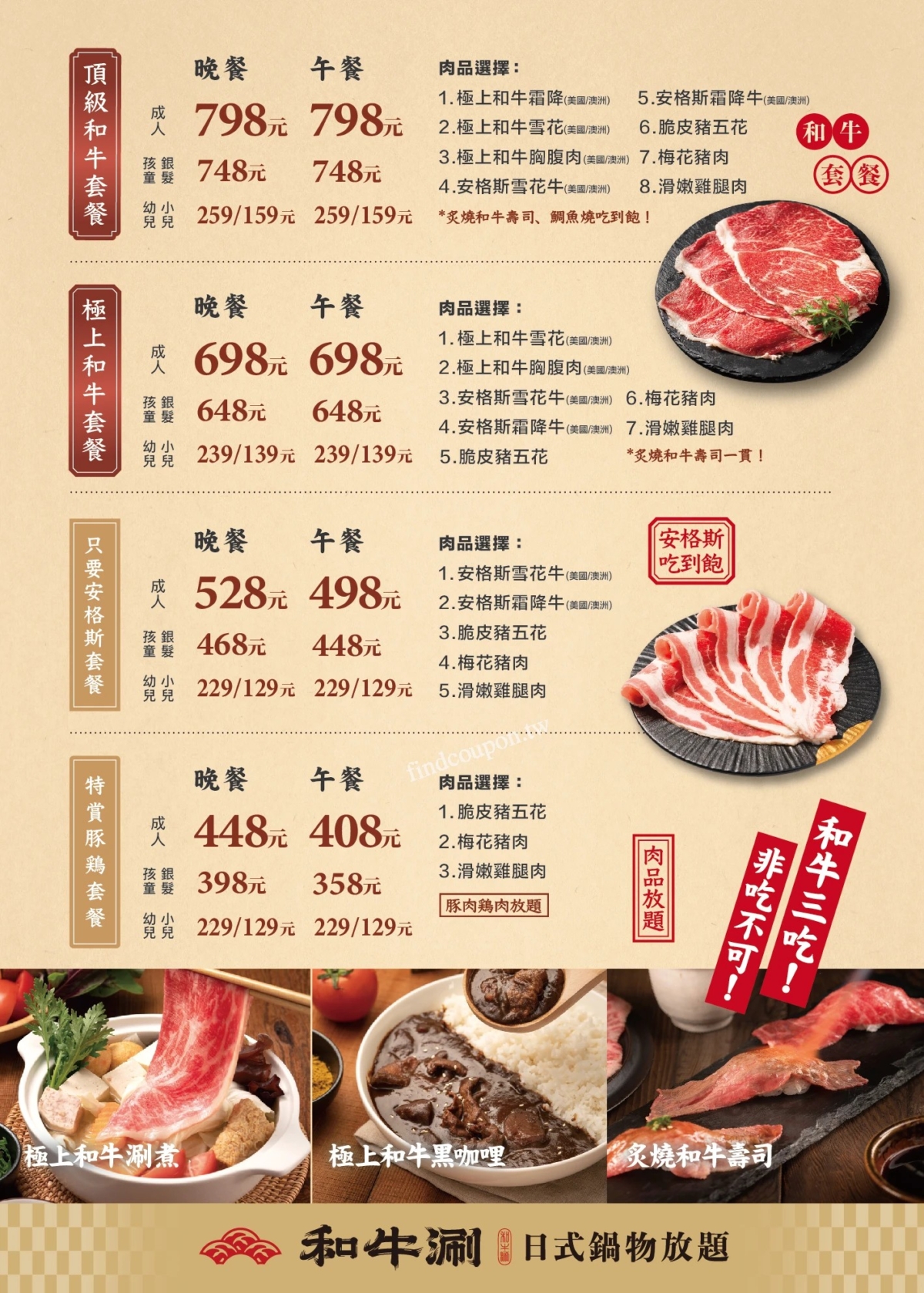 和牛涮2025新版菜單。
