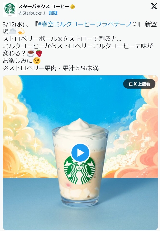 「春空咖啡牛奶星冰樂」已成為火爆全網的熱門飲品。