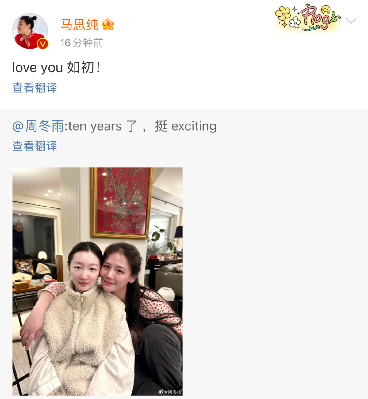 周冬雨日前在微博發文準時幫馬思純慶生。