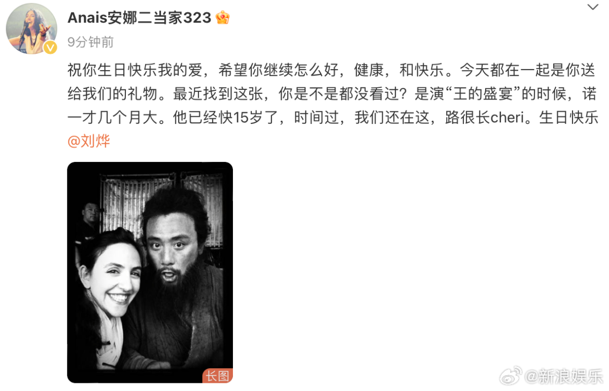 安娜日前發文替老公劉燁慶生，真情流露令人感動。
