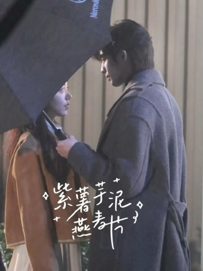 宋威龍、趙今麥在傘下深情凝望。