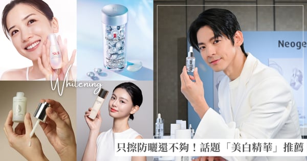 怎麼變白？只擦防曬還不夠8款話題「美白精華」推薦，這樣養出明亮發光肌！