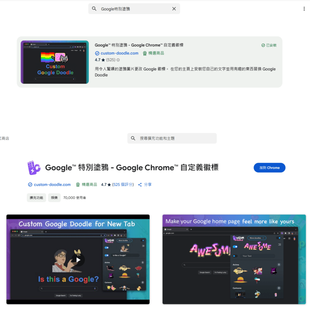 自定義Google搜尋頁面教學3步驟！把Google標誌換成吉伊卡哇