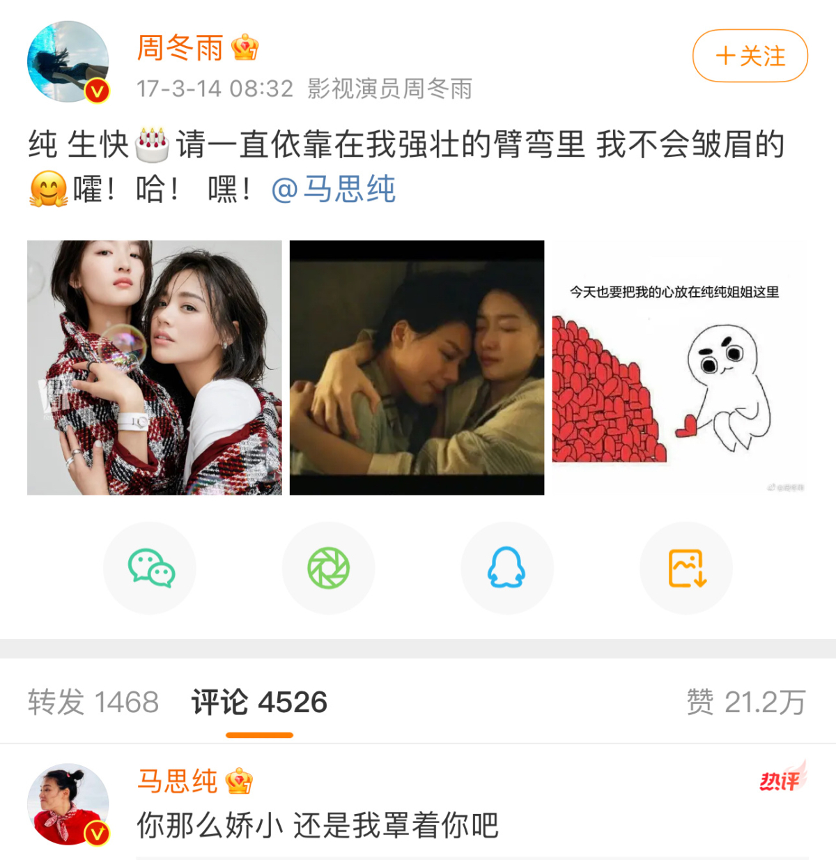 周冬雨每年都會替馬思純發文慶生。