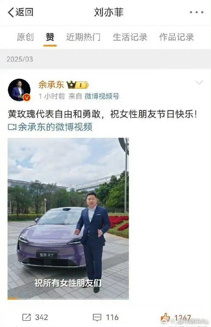 余承東在微博分享智能車與黃玫瑰影片,被人懷疑是在向劉亦菲示愛。