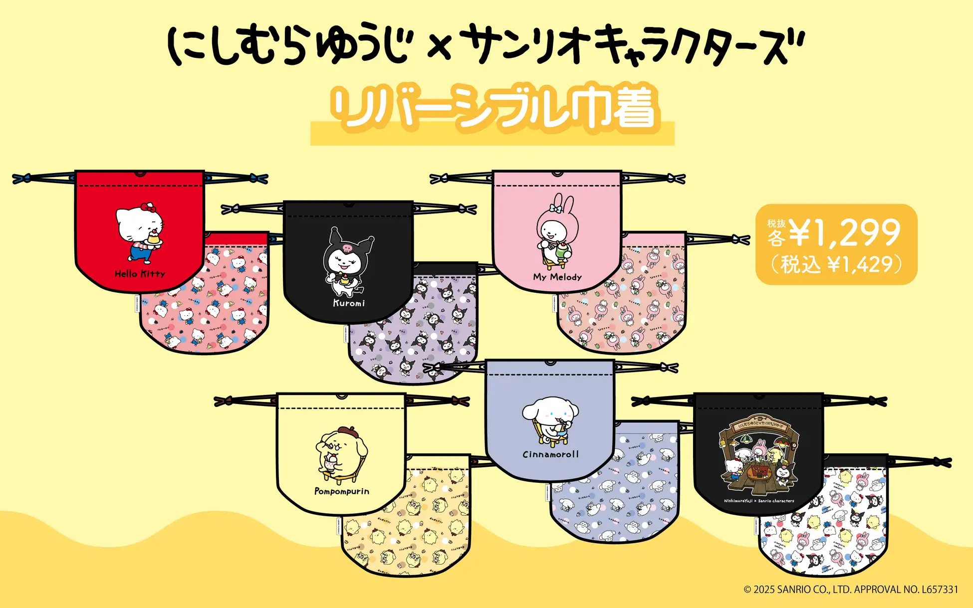 三麗鷗X西村裕二聯名雙面抽繩包