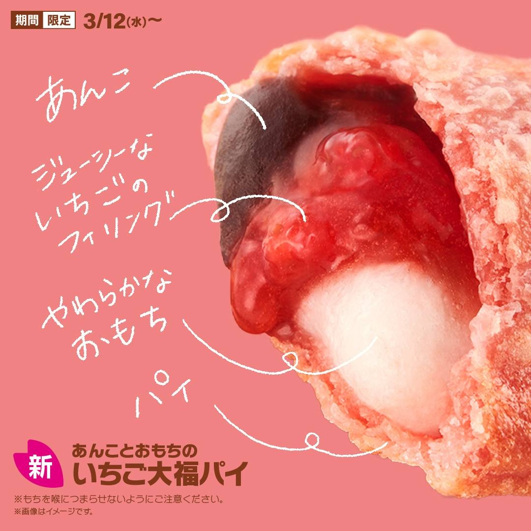 「紅豆麻糬草莓大福派」飽滿餡料甜蜜滿溢。