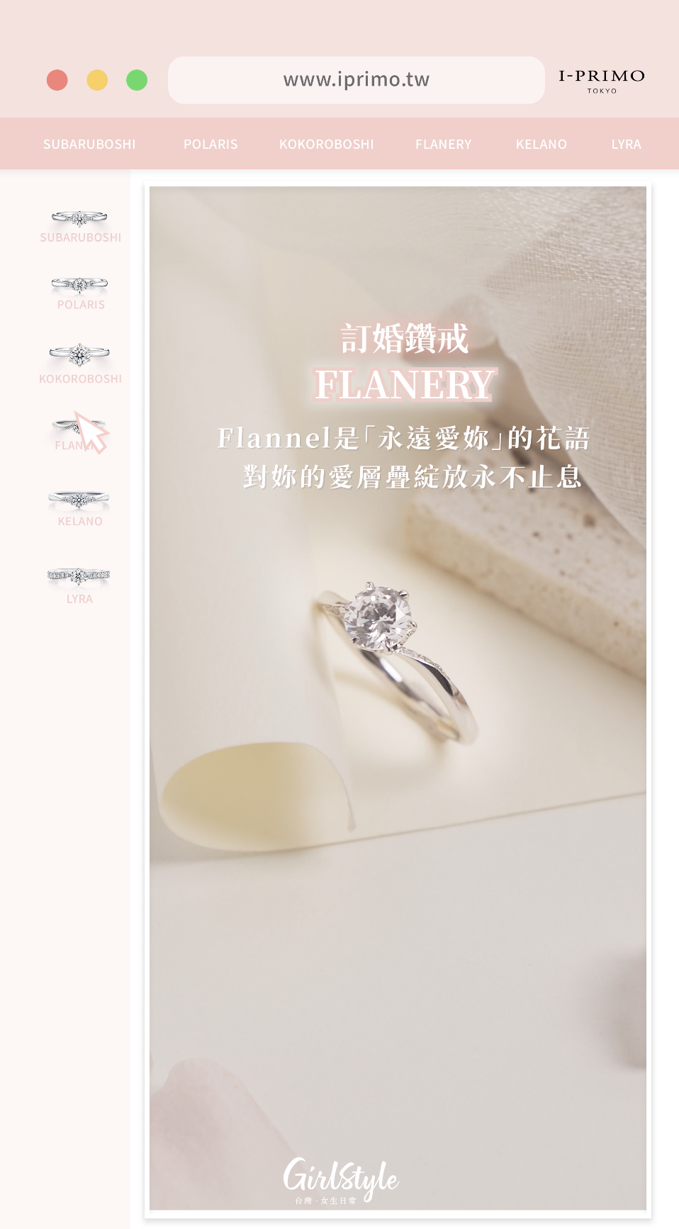 FLANERY 訂婚鑽戒