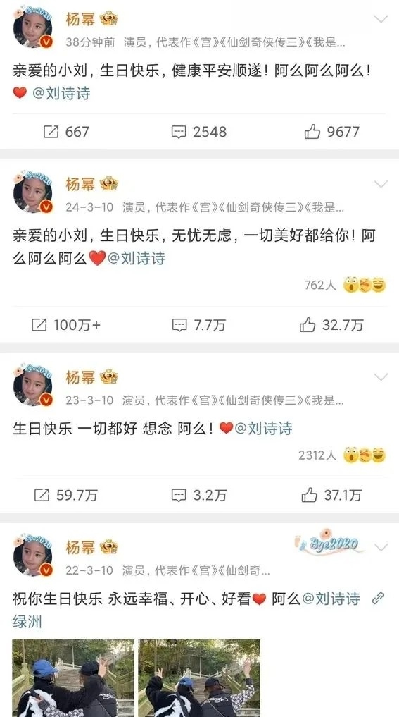 楊冪連續4年替劉詩詩慶生,2人中間一度斷聯,後來拾回友誼。