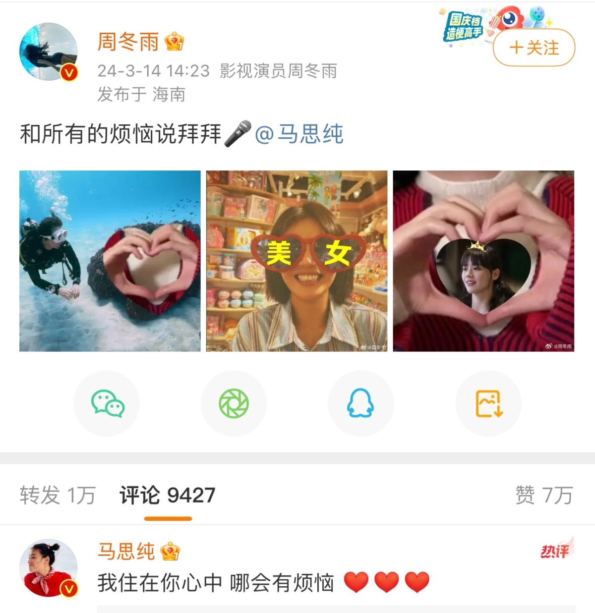 周冬雨過往一如往常地幫馬思純PO文慶生。