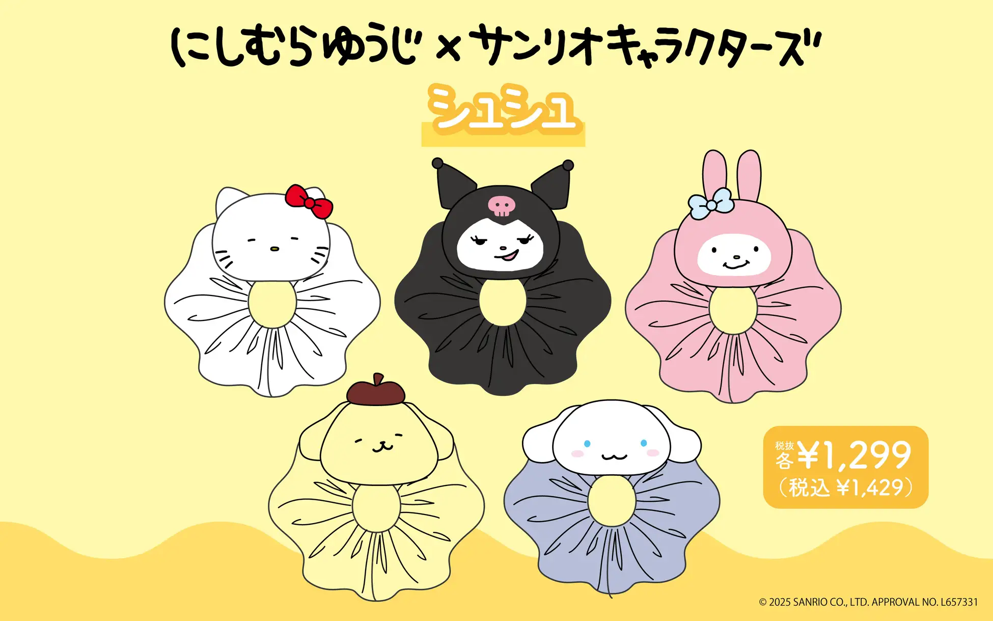 三麗鷗X西村裕二聯名髮圈