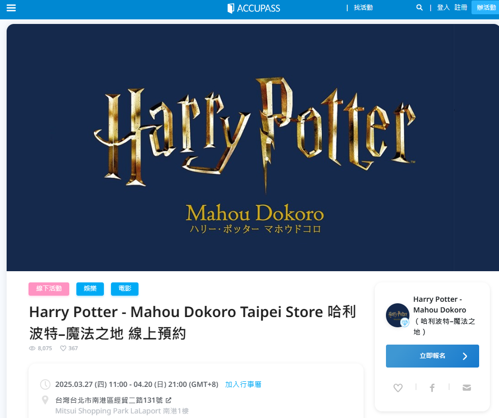 Harry Potter - Mahou Dokoro需要提前預約已整理券入場
