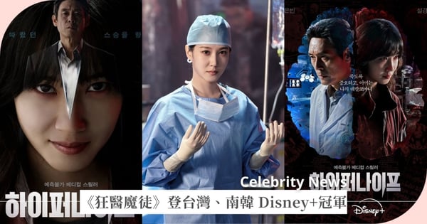 《狂醫魔徒》榮登台韓Disney+冠軍！朴恩斌首集就黑化，向恩師薛景求展開瘋狂報復！