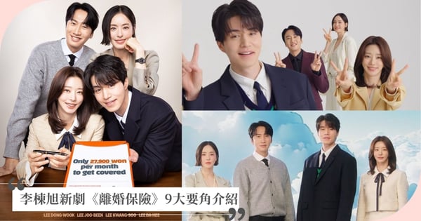 李棟旭新劇《離婚保險》9大要角介紹！李多熙飾演前前前妻、《九尾狐傳》趙寶兒驚喜客串尼姑！