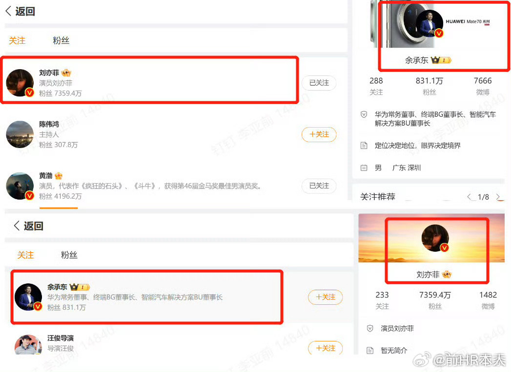 劉亦菲、余承東互相點讚關注,引發外界好奇。