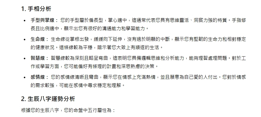 ChatGPT可以輕鬆看手相