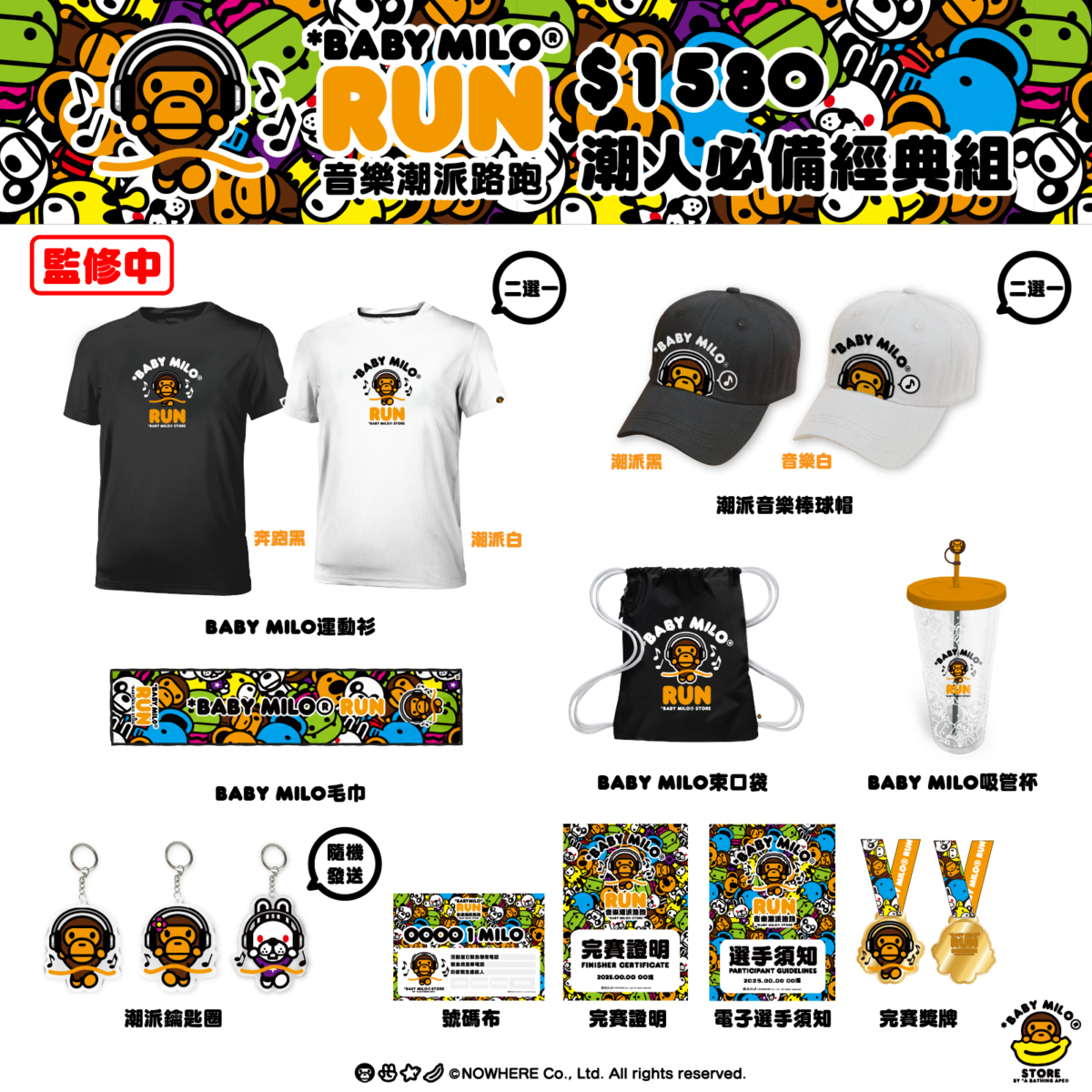 NT$1,580_潮人必備經典組