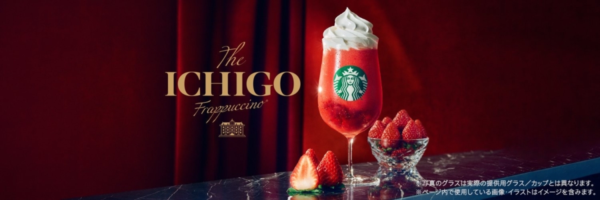 日本星巴克4/9起推出「THE 草莓星冰樂」