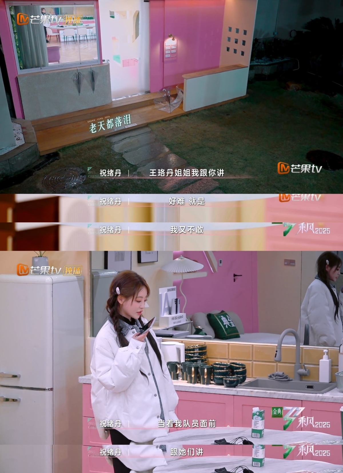 祝緒丹難過時發語音給王珞丹傾訴。