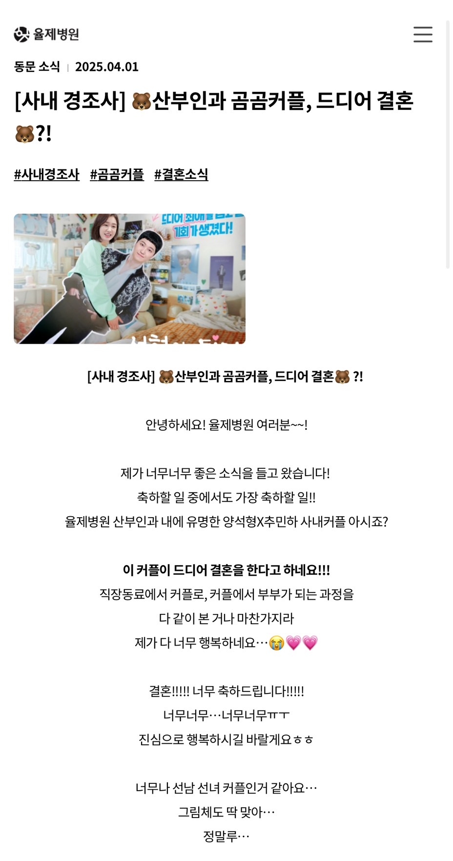 官網出現《機智醫生生活》楊碩亨與秋敏荷要結婚的貼文