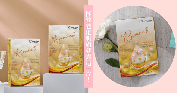 守護青春就趁現在！小資抗老化救星「岩薔薇超能抗老面膜」，告別無效保養！拯救老化肌膚就靠這一片！