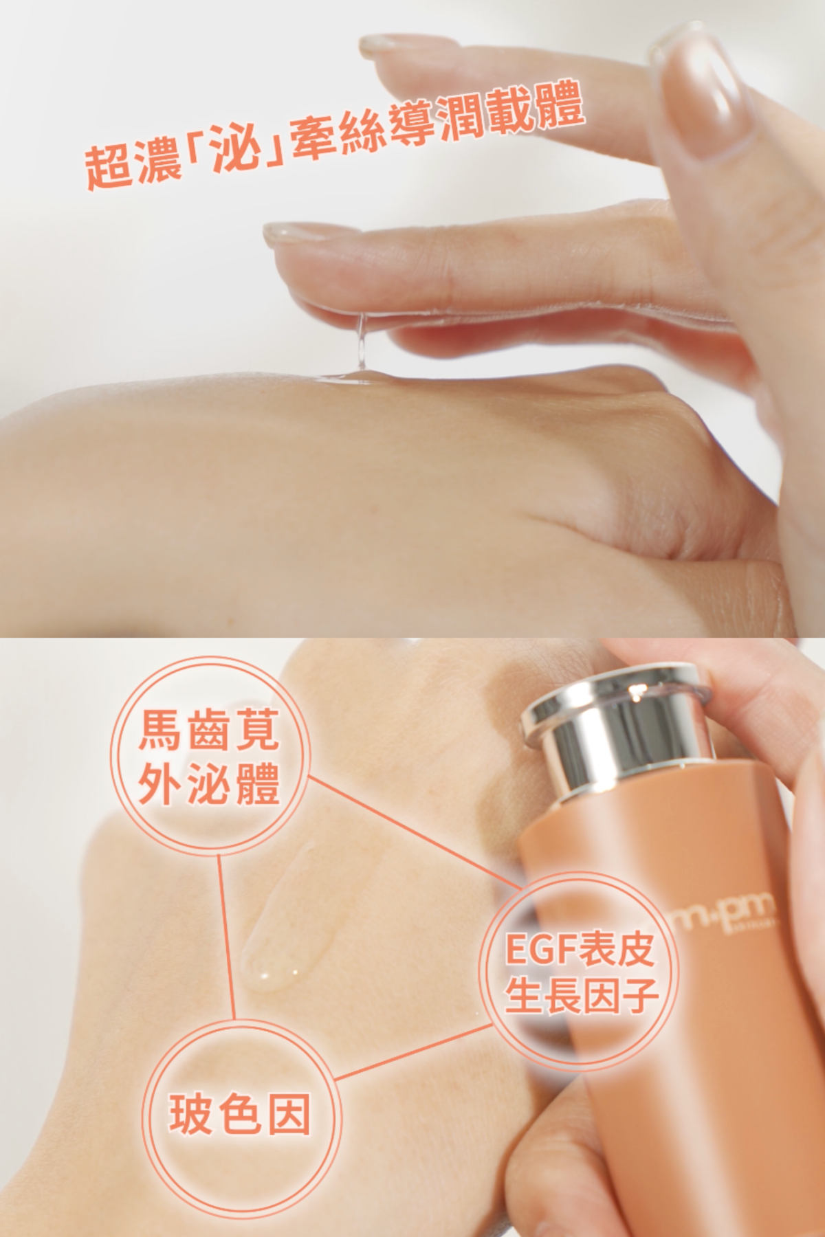 ampm「喚新肌泌EGF全臉眼修復精華」